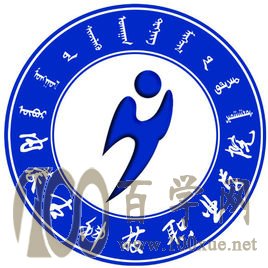 2020内蒙古科技职业学院学费多少钱一年-收费标准