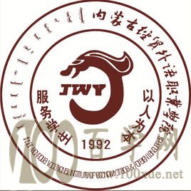 2020内蒙古经贸外语职业学院学费多少钱一年-收费标准