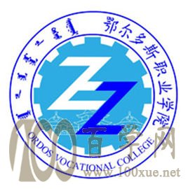 2020鄂尔多斯职业学院学费多少钱一年-收费标准