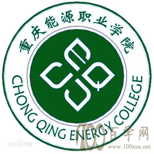 2020重庆能源职业学院学费多少钱一年-收费标准