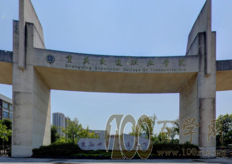 2020重庆交通职业学院学费多少钱一年-收费标准