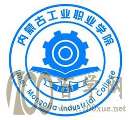 2020内蒙古工业职业学院学费多少钱一年-收费标准