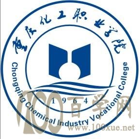 2020重庆化工职业学院学费多少钱一年-收费标准