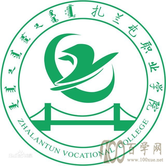2020扎兰屯职业学院学费多少钱一年-收费标准