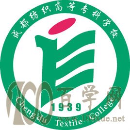 2020成都纺织高等专科学校学费多少钱一年-收费标准
