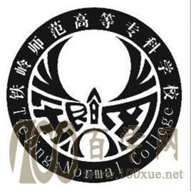 2020铁岭师范高等专科学校学费多少钱一年-收费标准