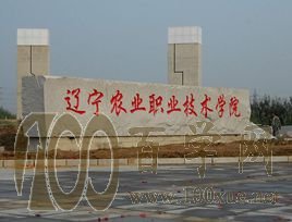 2020辽宁农业职业技术学院学费多少钱一年-收费标准