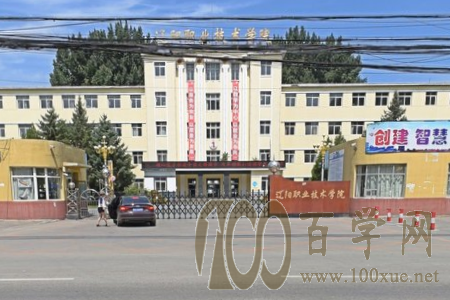 2020辽阳职业技术学院学费多少钱一年-收费标准