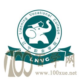 2020辽宁职业学院学费多少钱一年-收费标准