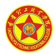 2020辽宁理工职业学院学费多少钱一年-收费标准
