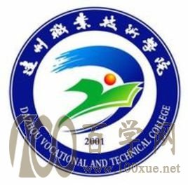 2020达州职业技术学院学费多少钱一年-收费标准