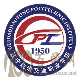 2020辽宁轨道交通职业学院学费多少钱一年-收费标准