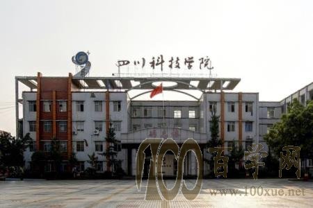 2020四川科技职业学院学费多少钱一年-收费标准