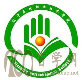 2020辽宁石化职业技术学院学费多少钱一年-收费标准