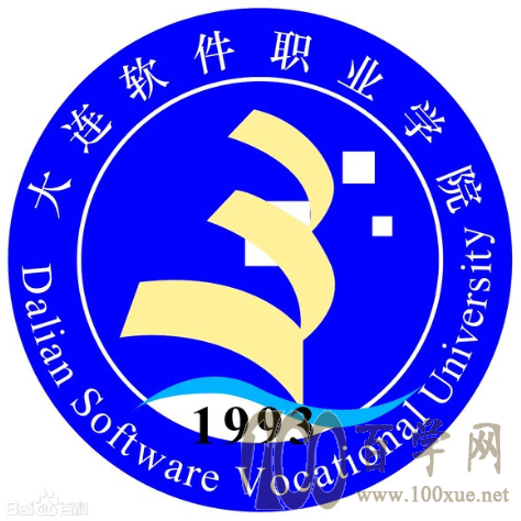 2020大连软件职业学院学费多少钱一年-收费标准