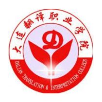 2020大连翻译职业学院学费多少钱一年-收费标准