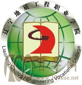 2020辽宁地质工程职业学院学费多少钱一年-收费标准
