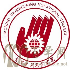 2020辽宁工程职业学院学费多少钱一年-收费标准