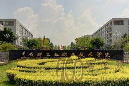 2020成都工业职业技术学院学费多少钱一年-收费标准