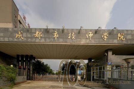 2020成都工贸职业技术学院学费多少钱一年-收费标准
