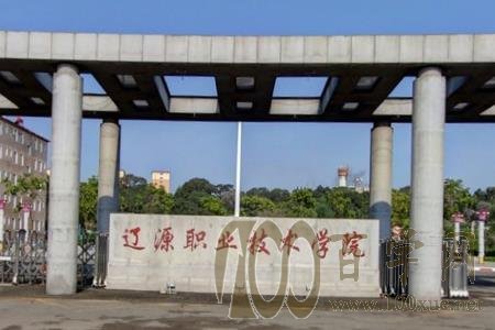 2020辽源职业技术学院学费多少钱一年-收费标准