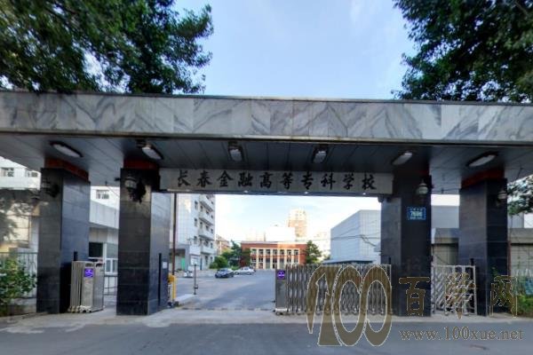 2020长春金融高等专科学校学费多少钱一年-收费标准