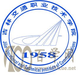 2020吉林交通职业技术学院学费多少钱一年-收费标准