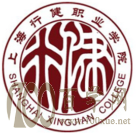 2020上海行健职业学院学费多少钱一年-收费标准
