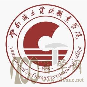 2020云南国土资源职业学院学费多少钱一年-收费标准
