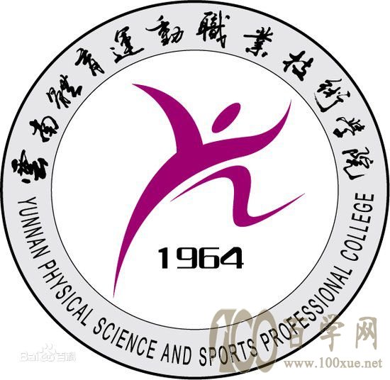 2020云南体育运动职业技术学院学费多少钱一年-收费标准