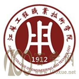 2020江苏工程职业技术学院学费多少钱一年-收费标准