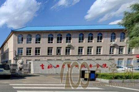 2020吉林工业职业技术学院学费多少钱一年-收费标准