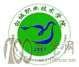 2020白城职业技术学院学费多少钱一年-收费标准