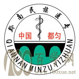 2020黔南民族医学高等专科学校学费多少钱一年-收费标准