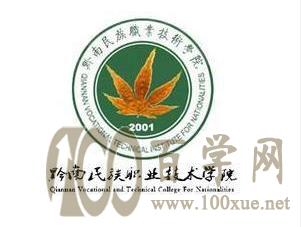 2020黔南民族职业技术学院学费多少钱一年-收费标准