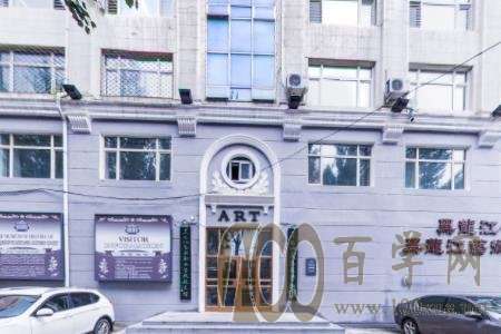 2020黑龙江艺术职业学院学费多少钱一年-收费标准
