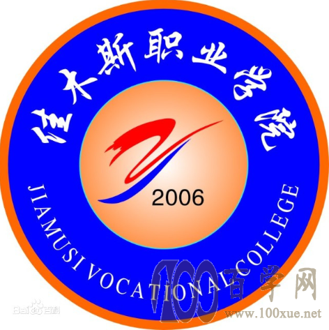 2020佳木斯职业学院学费多少钱一年-收费标准