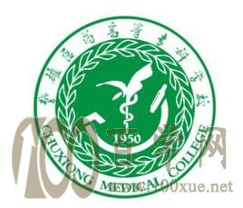 2020楚雄医药高等专科学校学费多少钱一年-收费标准