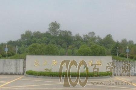 2020应天职业技术学院学费多少钱一年-收费标准