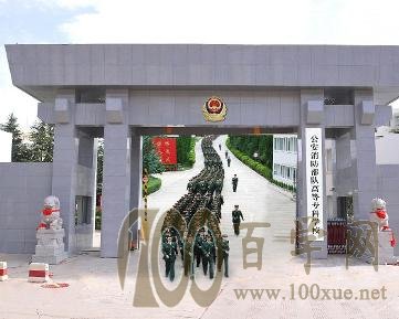 2020公安消防部队高等专科学校学费多少钱一年-收费标准