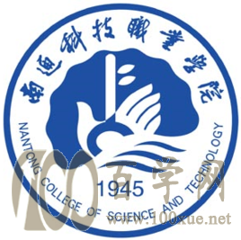 2020南通科技职业学院学费多少钱一年-收费标准