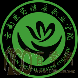 2020云南医药健康职业学院学费多少钱一年-收费标准