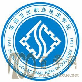 2020苏州卫生职业技术学院学费多少钱一年-收费标准
