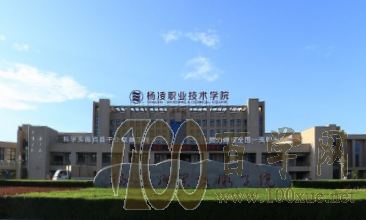 2020杨凌职业技术学院学费多少钱一年-收费标准