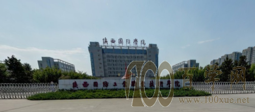 2020陕西国防工业职业技术学院学费多少钱一年-收费标准