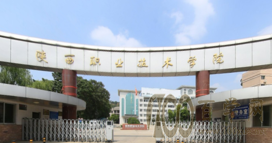 2020陕西职业技术学院学费多少钱一年-收费标准