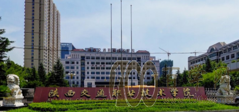 2020陕西交通职业技术学院学费多少钱一年-收费标准