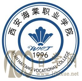 2020西安海棠职业学院学费多少钱一年-收费标准