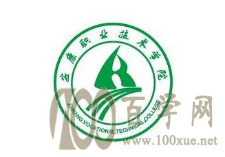 2020安康职业技术学院学费多少钱一年-收费标准