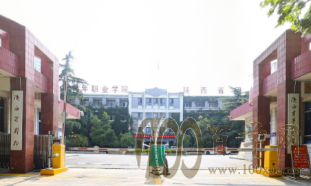 2020陕西青年职业学院学费多少钱一年-收费标准